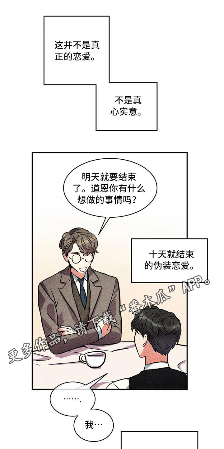 偷心花园漫画,第60章：京城事务所：进入宅邸1图