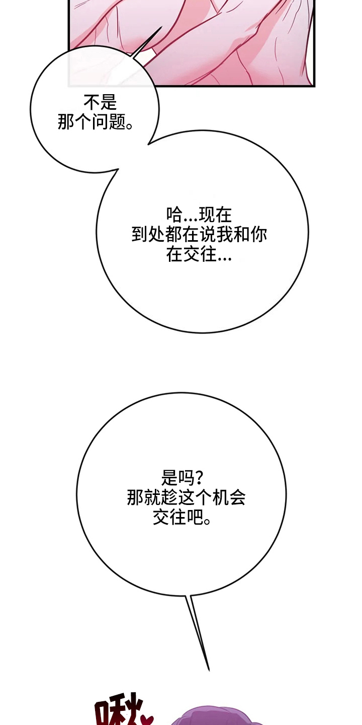 偷心花园漫画,第84章：危险直播：秀恩爱（完）2图