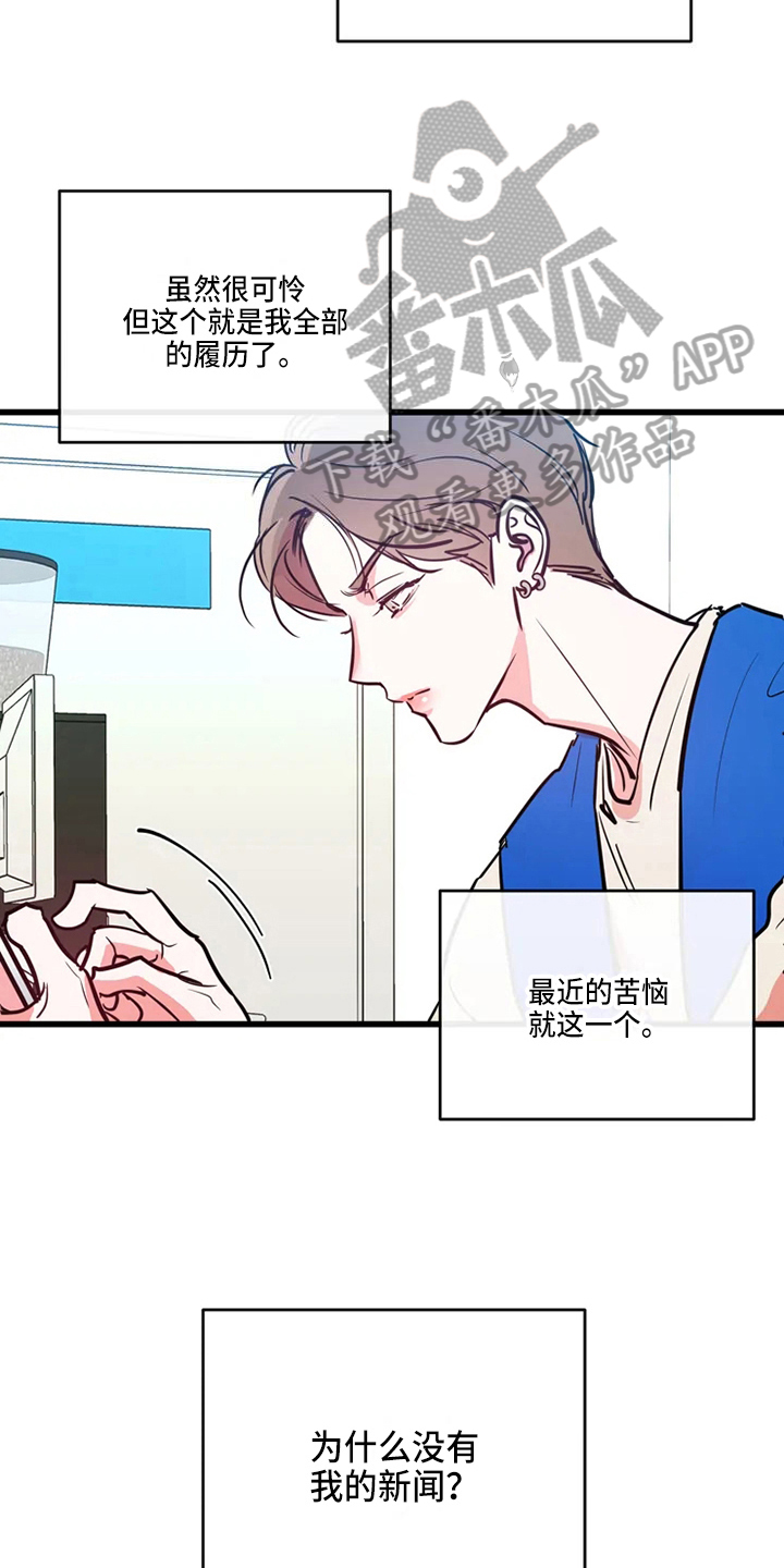 偷心花园合集漫画,第75章：危险直播：小主播1图