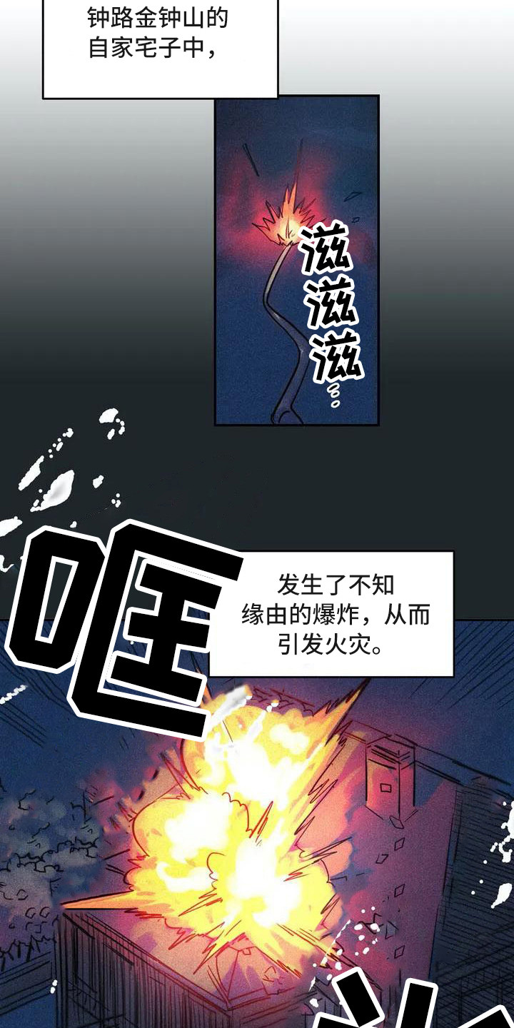 偷心花园漫画,第54章：京城事务所： 义贼团1图