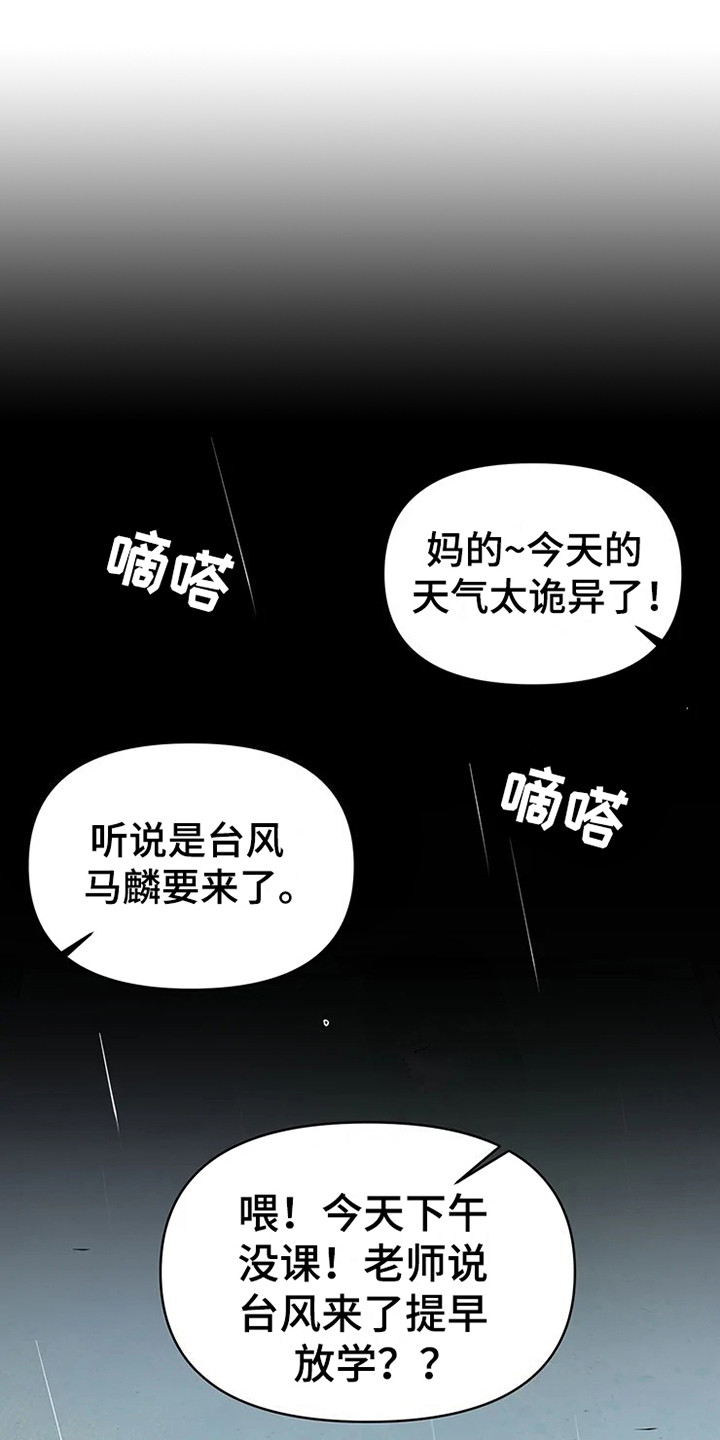 偷心画师漫画在线观看漫画,第69章：大雨咨询：高中时期1图