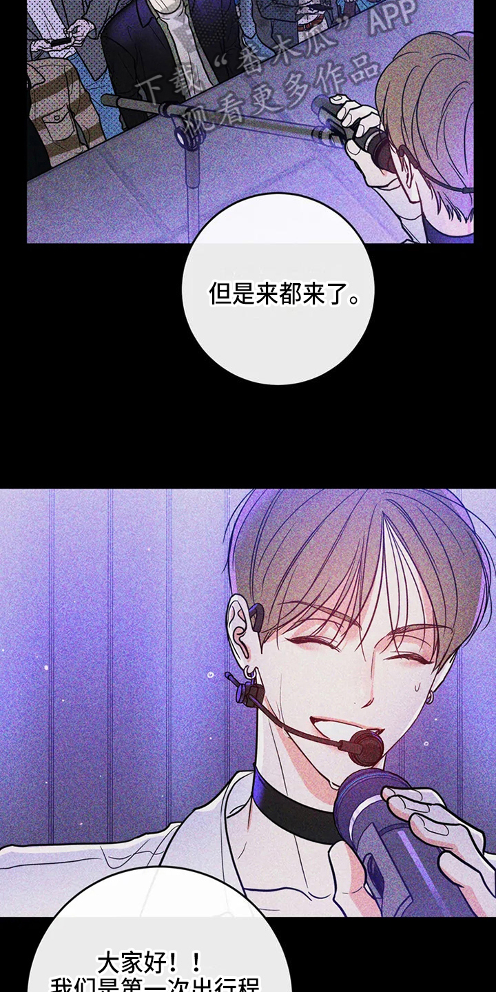 偷心花园漫画,第82章：危险直播：心里话1图