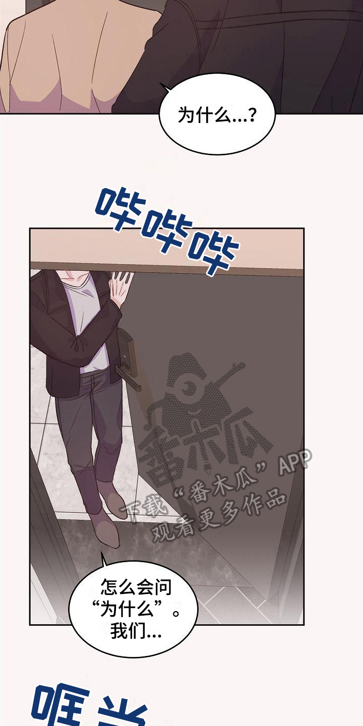 偷心花园漫画,第41章：真爱之吻：被打动2图