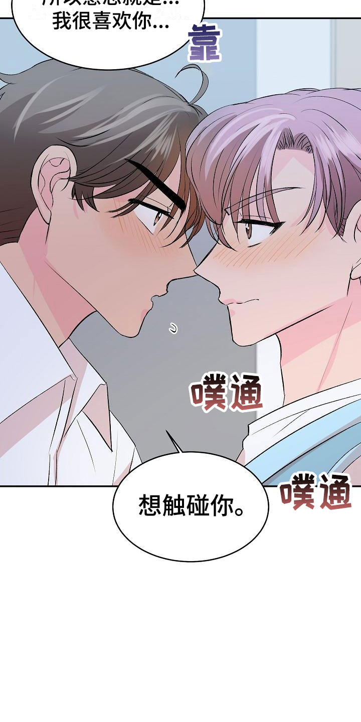 偷心花园漫画,第32章：我的狗男孩：喜欢你（完）2图