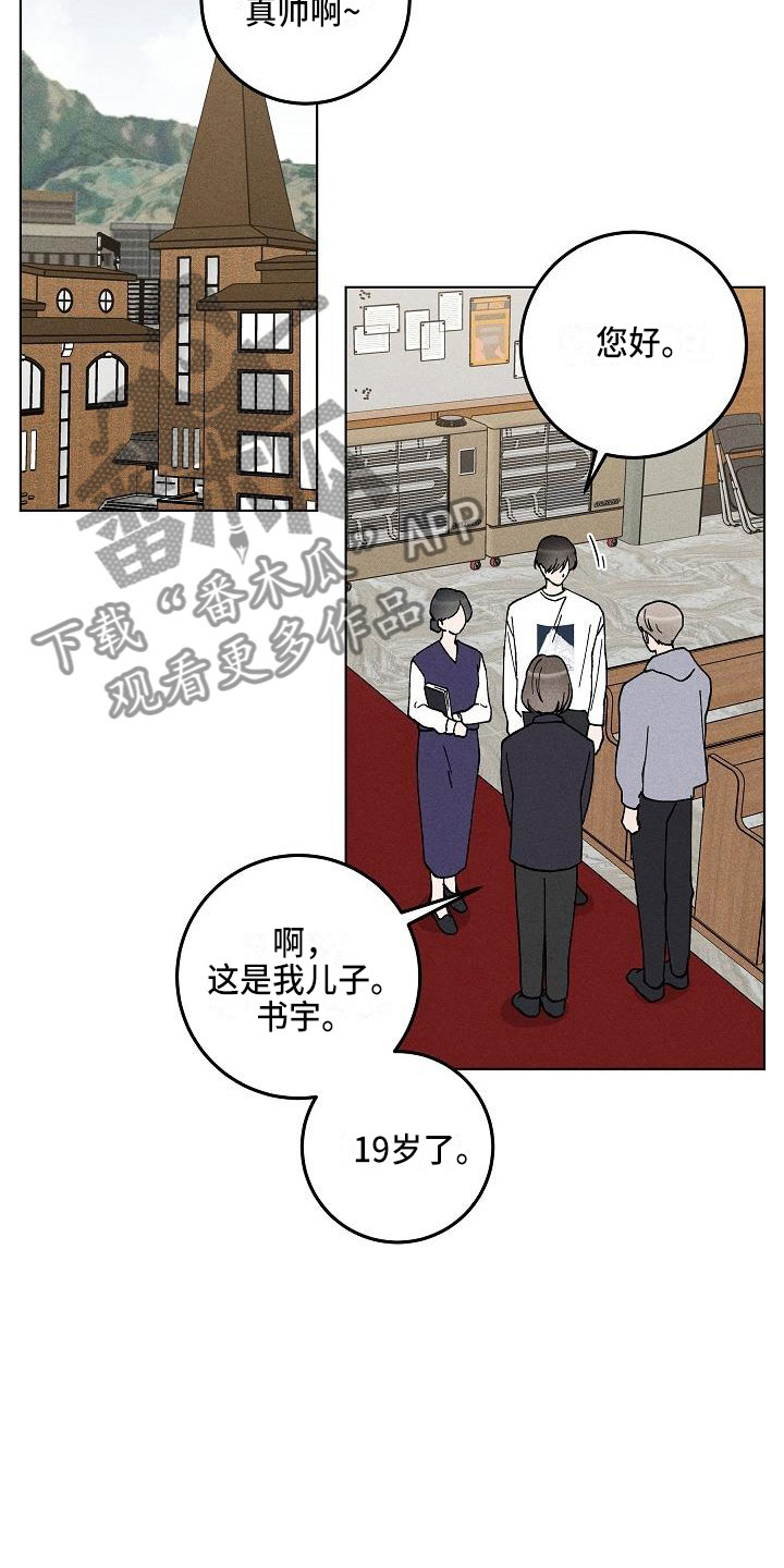 偷心花园漫画,第14章：你偷走了我的心：初遇2图