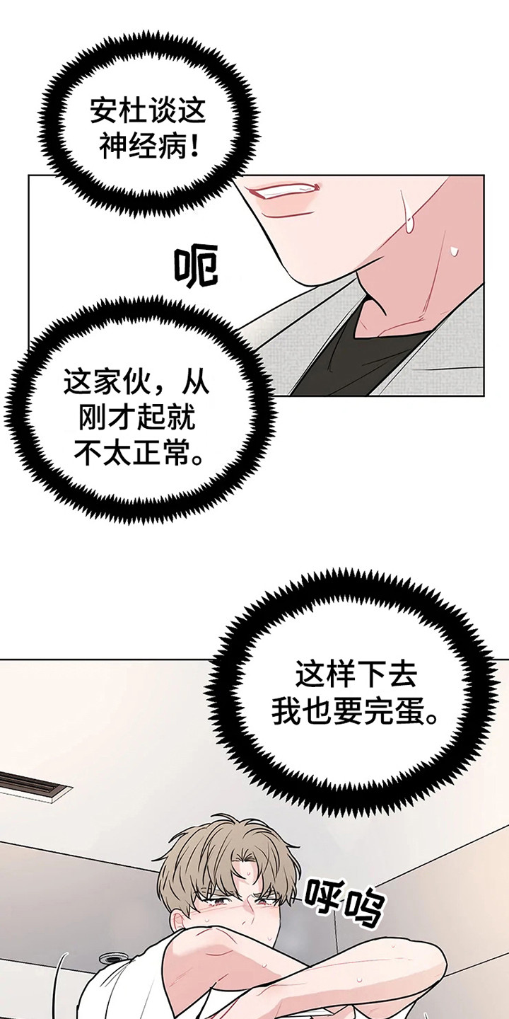 偷心花园在哪里免费看漫画,第73章：大雨咨询：急不可耐1图