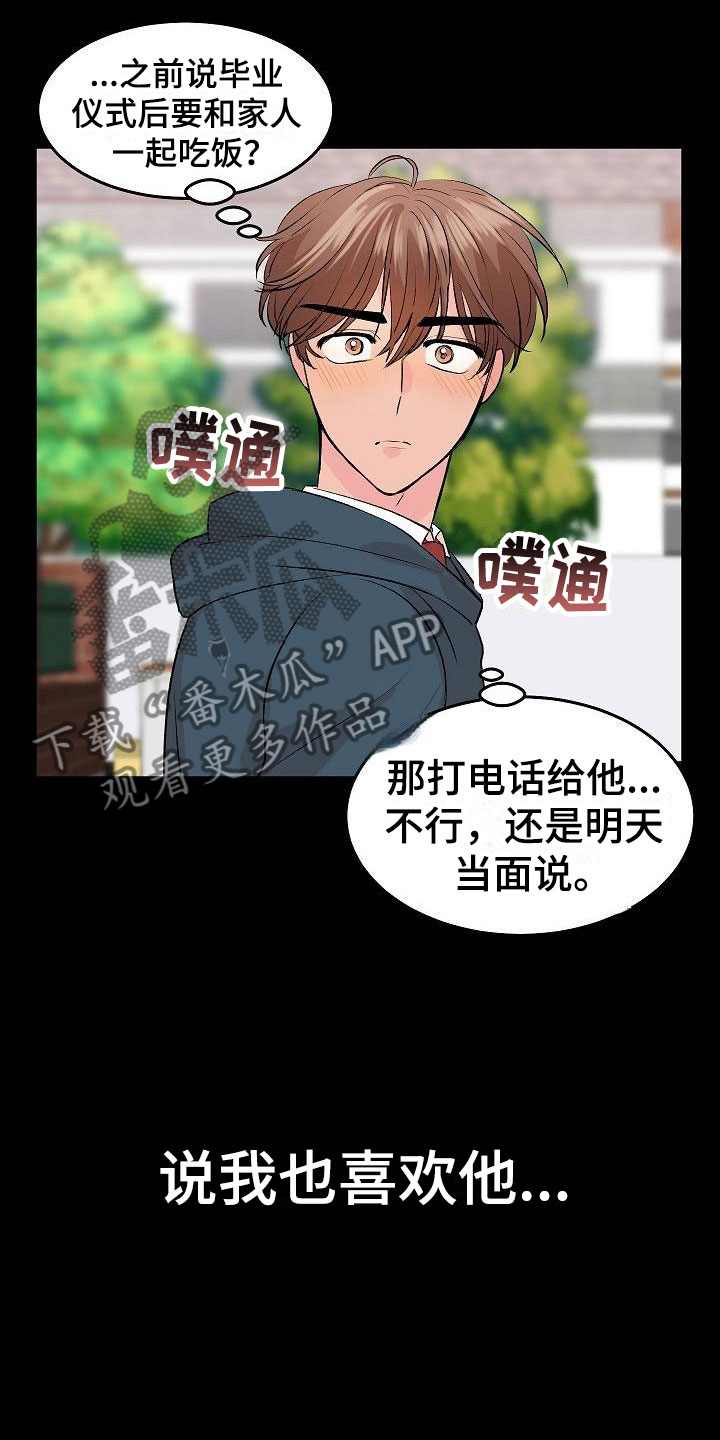 偷心花园漫画,第30章：我的狗男孩：错过1图