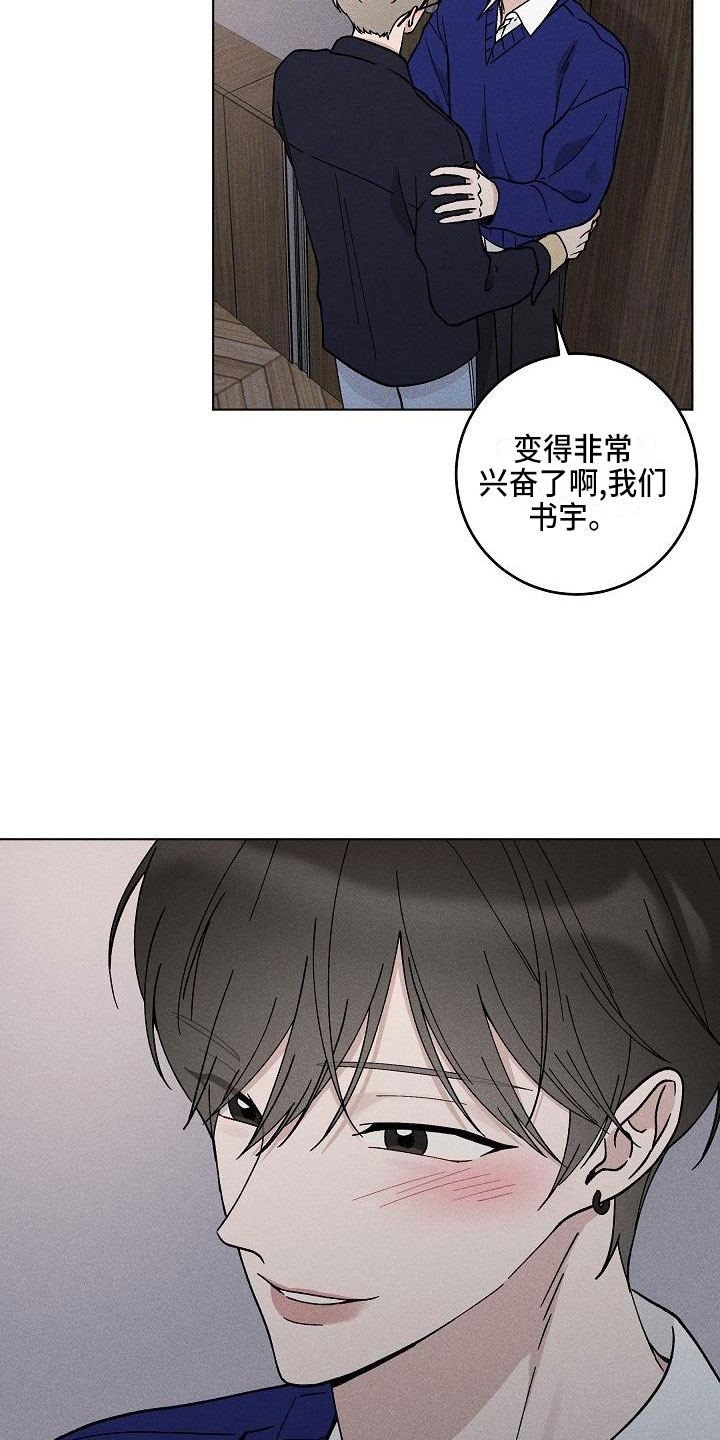 偷心花园漫画,第17章：你偷走了我的心：邀请2图