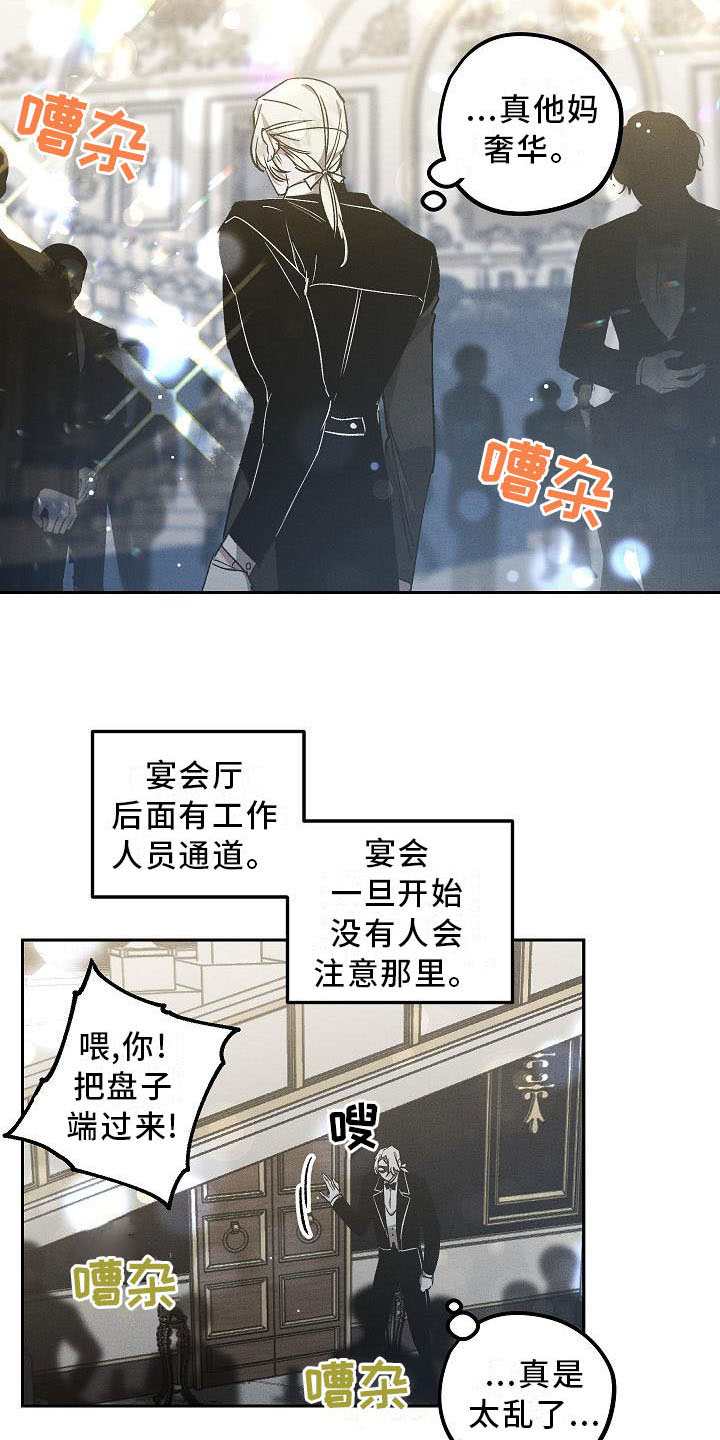 偷心花园吧漫画,第2章：薰衣草花园：当场被抓2图