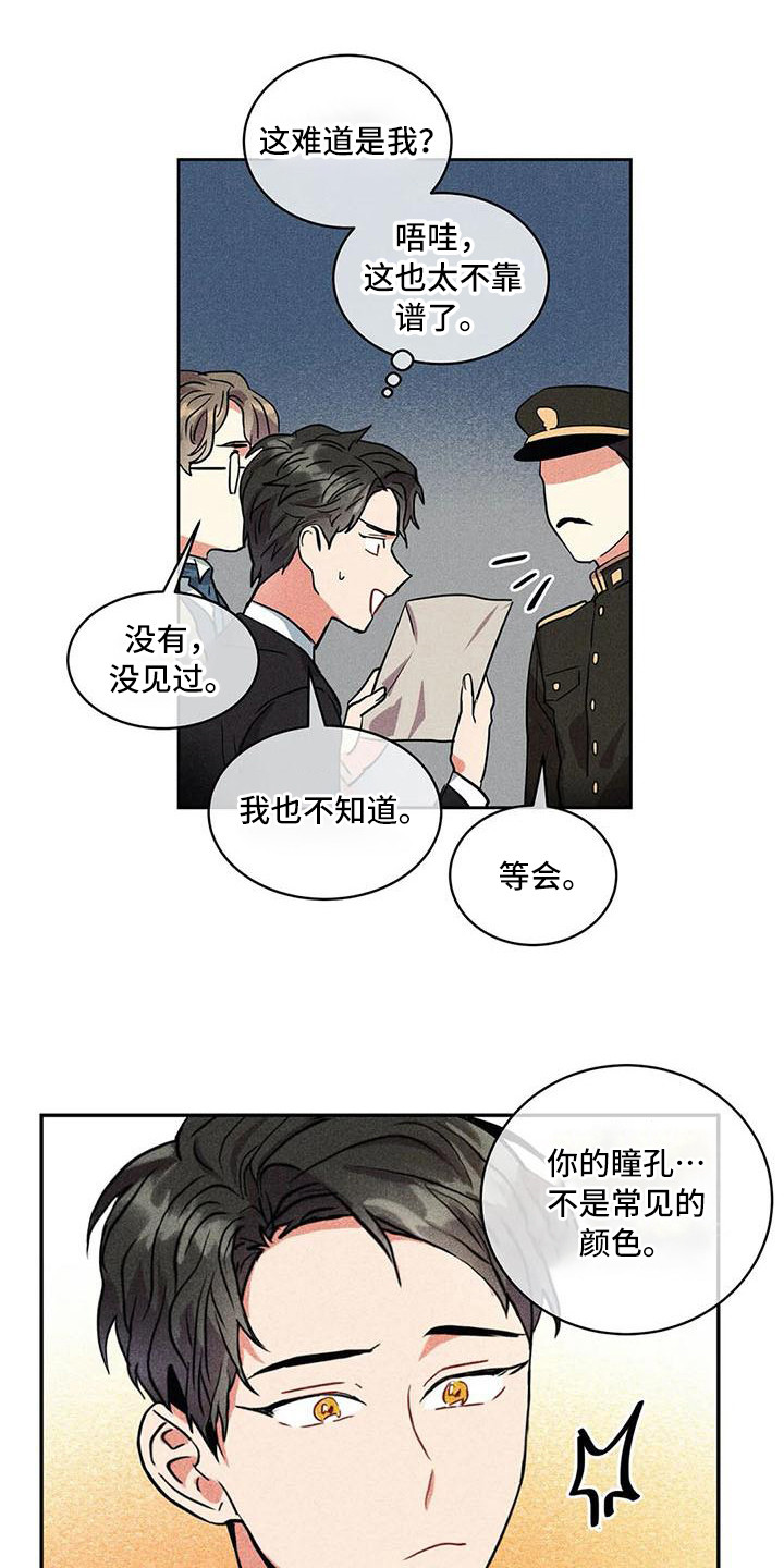 偷心花园漫画,第58章：京城事务所：洋文1图