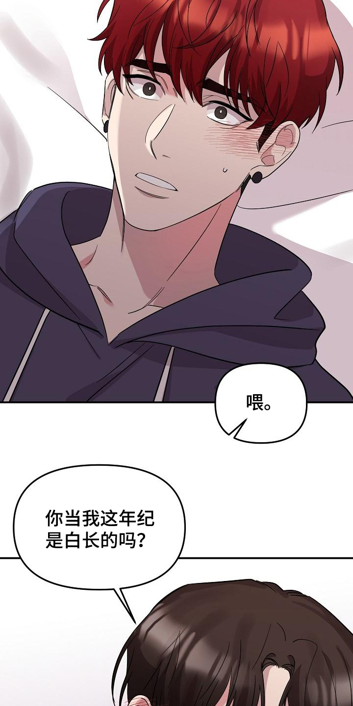 偷心花园合集漫画,第44章：永恒的老师：集中一点2图