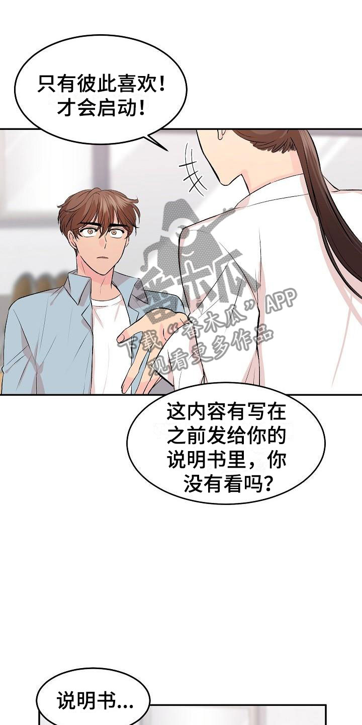 偷心花园漫画,第29章：我的狗男孩：真心2图