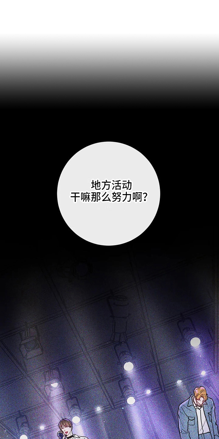 偷心花园漫画,第82章：危险直播：心里话1图
