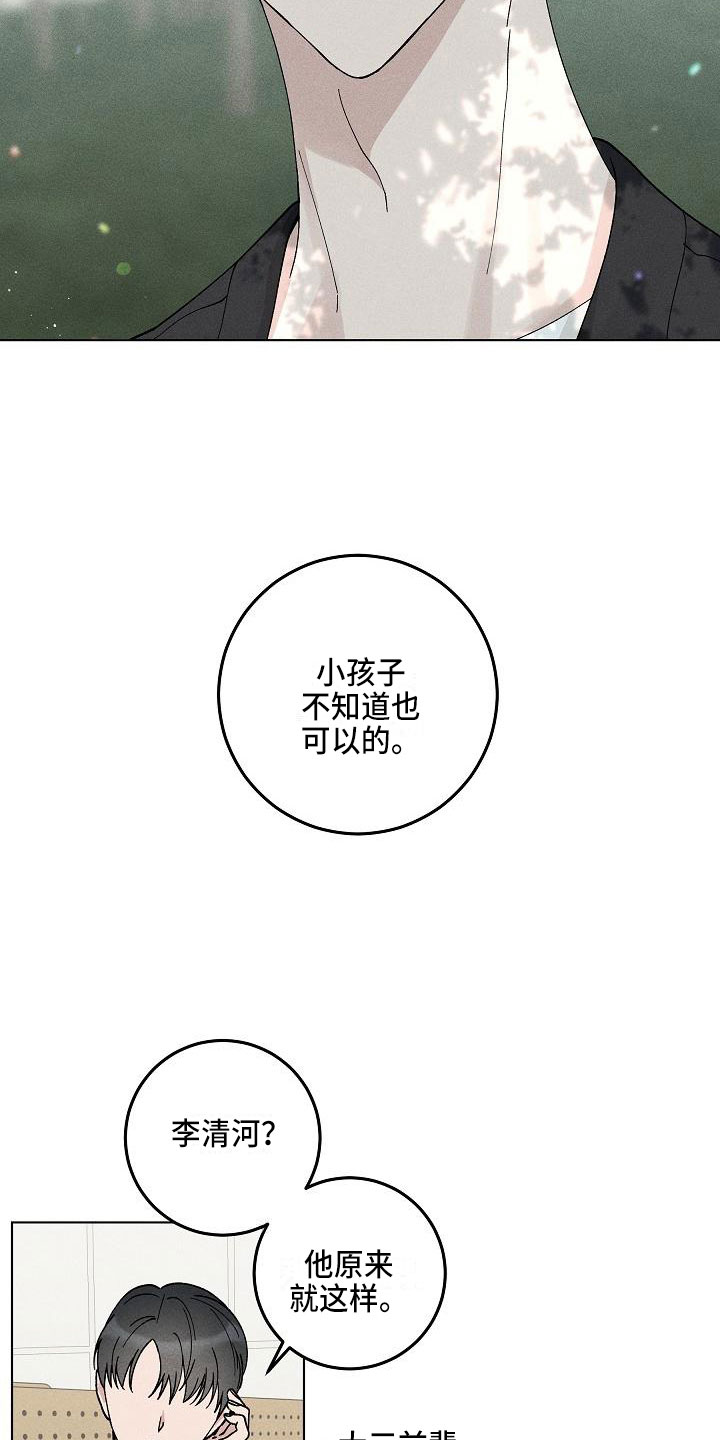 偷心花园漫画免费在线阅读漫画,第16章：你偷走了我的心：捉弄1图