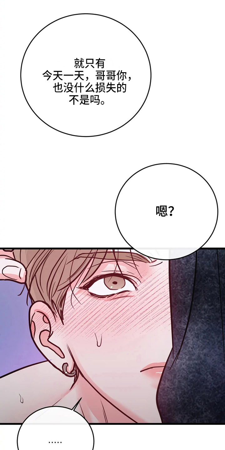 偷心花园漫画免费观看漫画,第81章：危险直播：事故2图