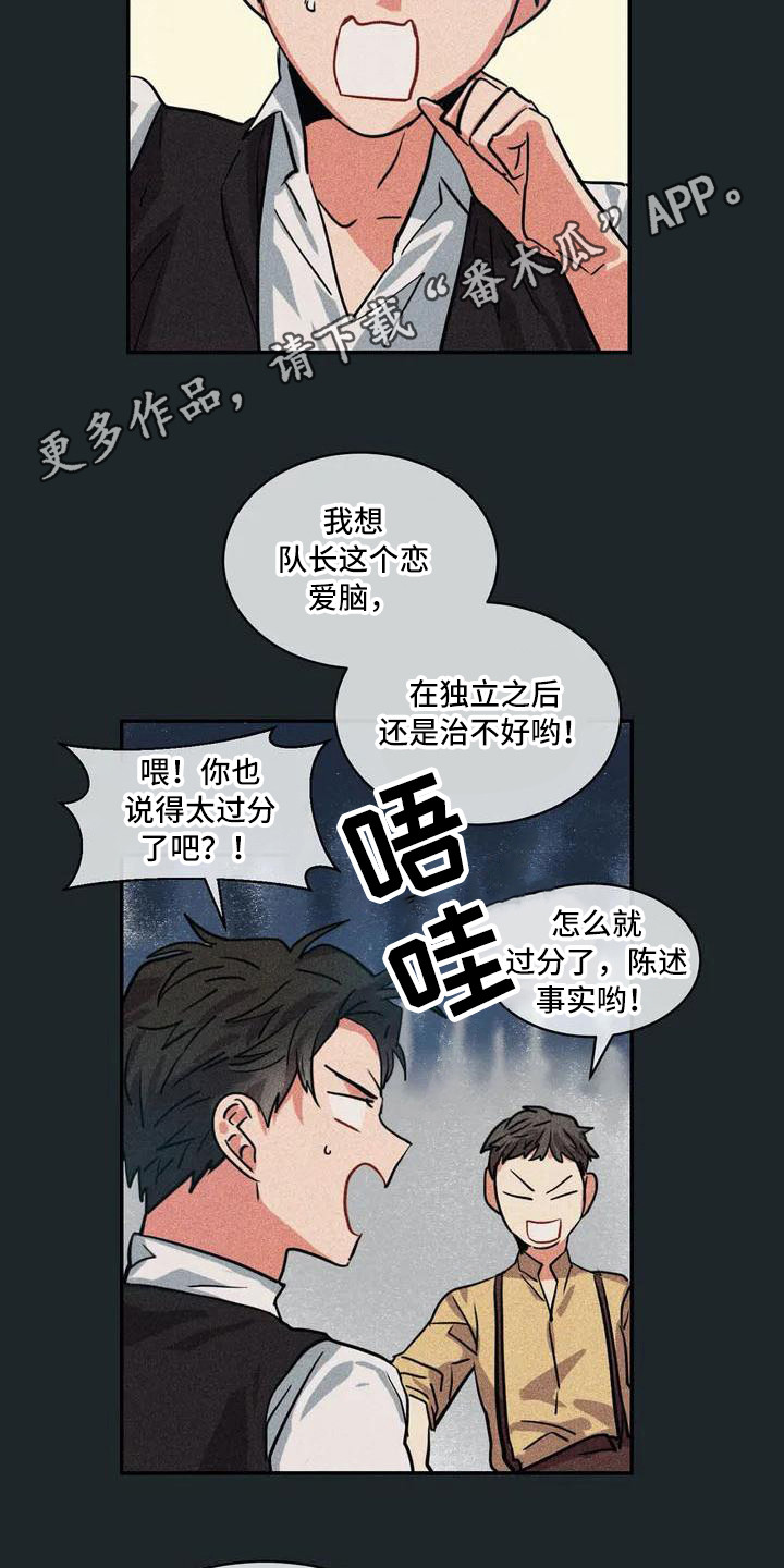 偷心花园漫画,第55章：京城事务所：计划1图