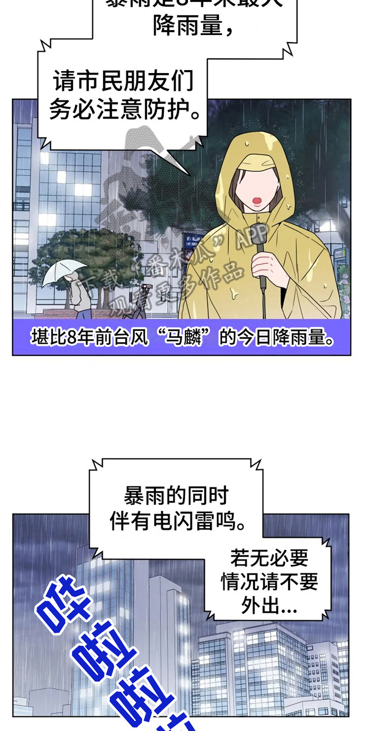 偷心花园漫画,第66章：大雨咨询：送外卖2图