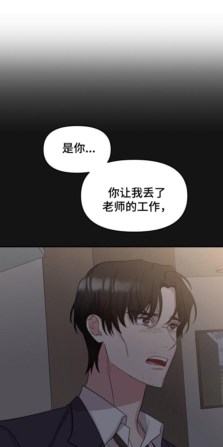 偷心花园漫画免费观看漫画,第47章：永恒的老师：真巧啊1图