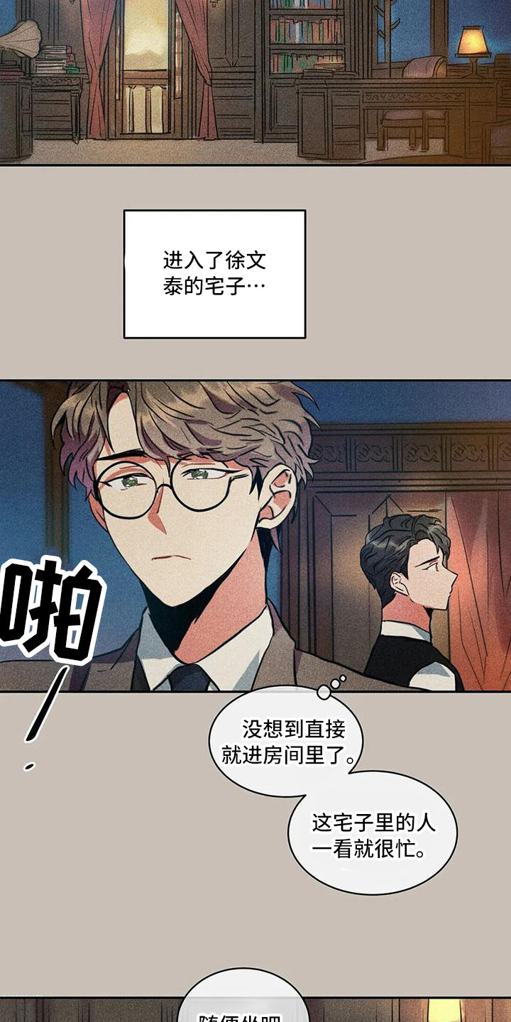 偷心甜心漫画,第60章：京城事务所：进入宅邸2图