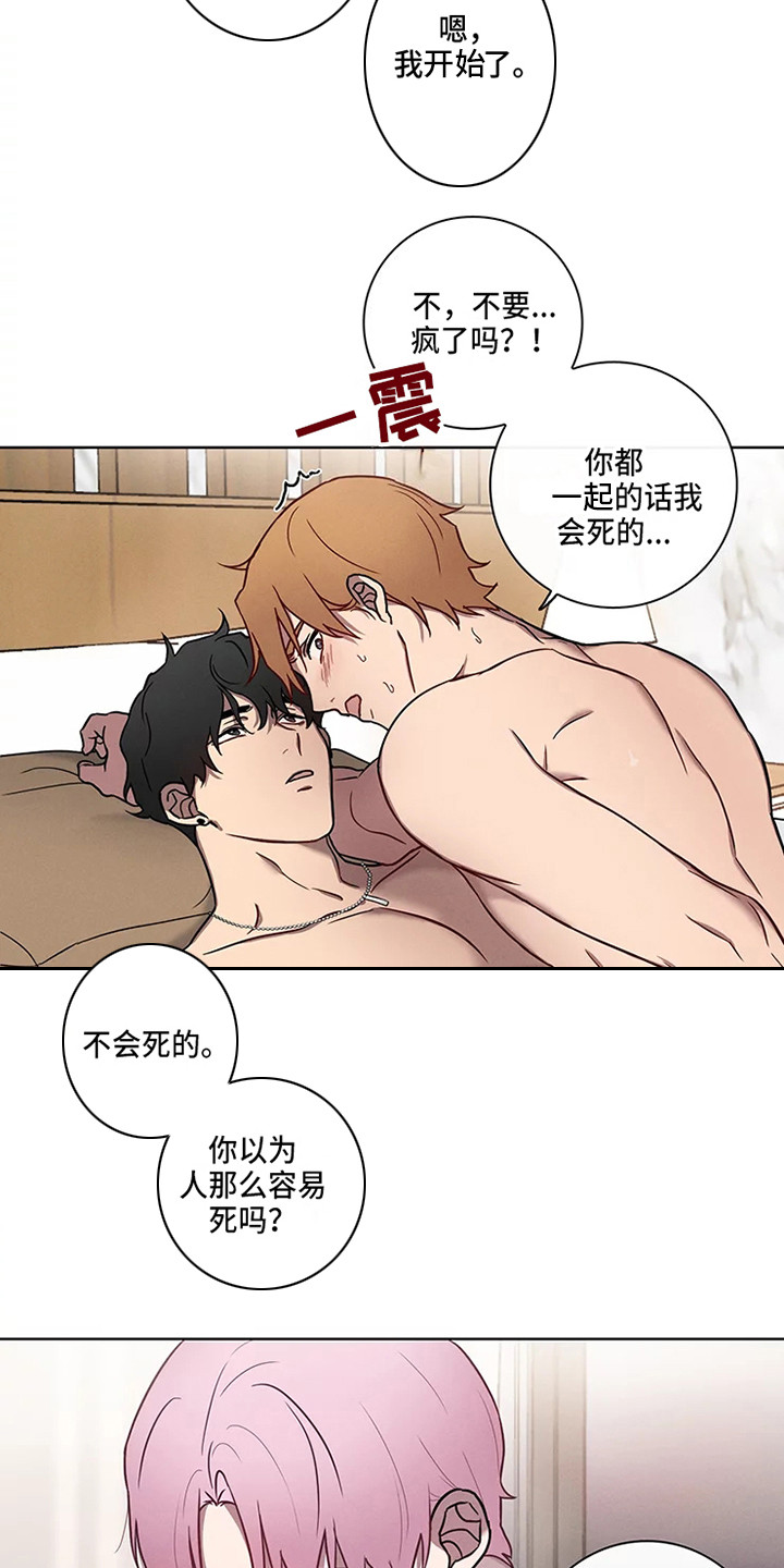 偷心花园漫画,第51章：三角恋人：求饶1图