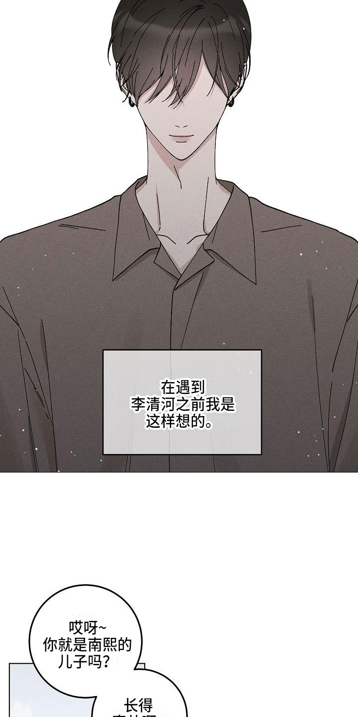 偷心花园漫画,第14章：你偷走了我的心：初遇1图