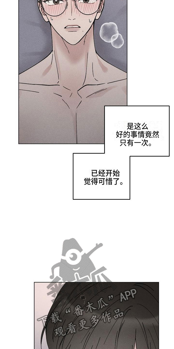 偷心花园漫画,第19章：你偷走了我的心：希望（完）1图