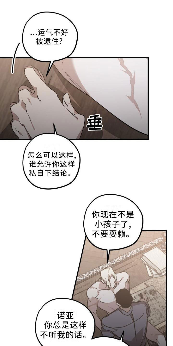 偷心花园漫画免费观看漫画,第11章：薰衣草花园：挽留1图