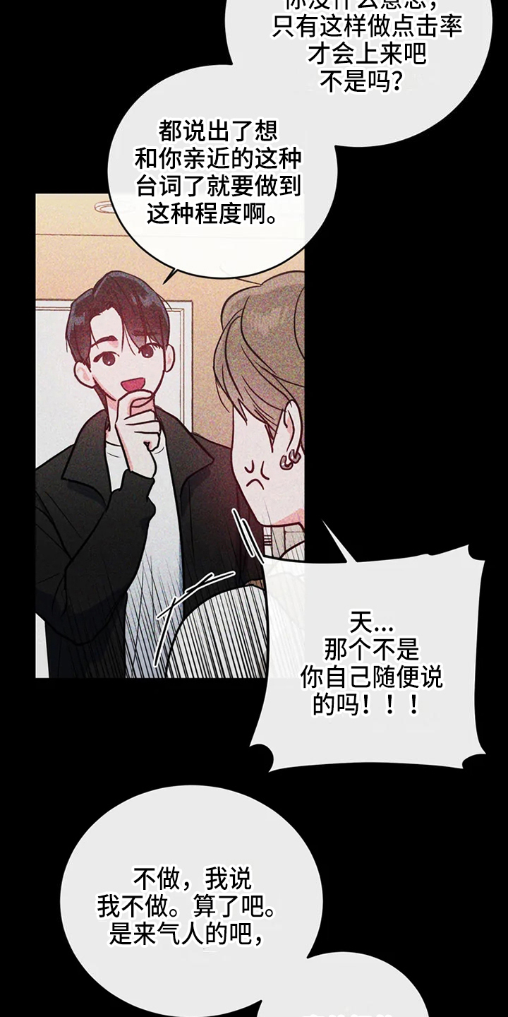 偷心花园漫画,第79章：危险直播：要求2图