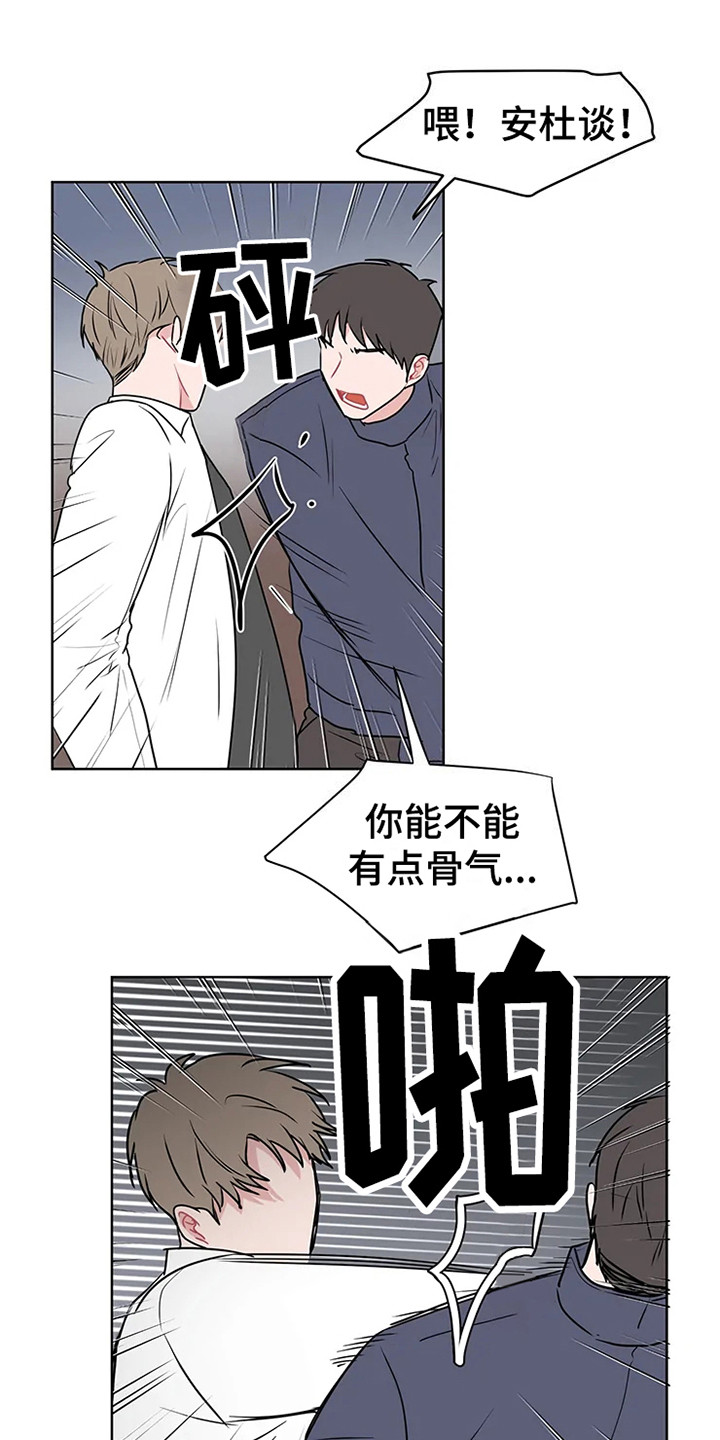 偷心花园动漫漫画,第70章：大雨咨询：群殴1图