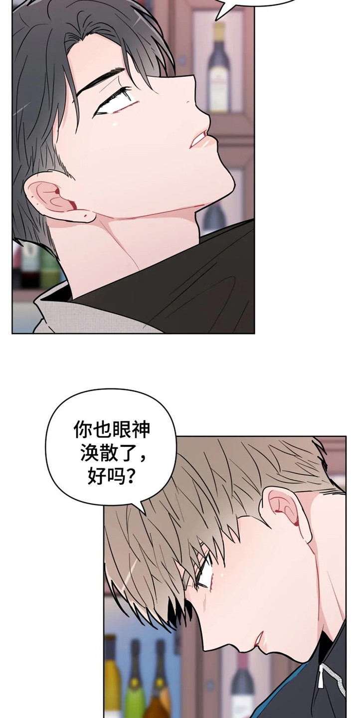 偷心花园漫画免费观看漫画,第67章：大雨咨询：一起喝酒2图