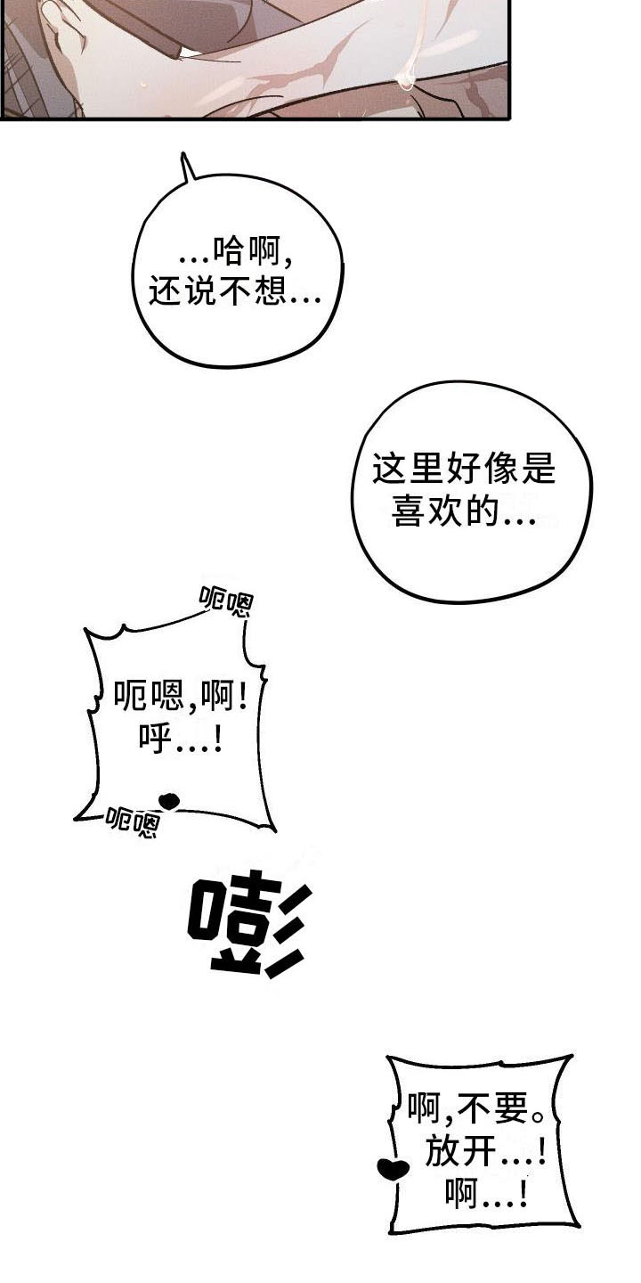 偷心花园漫画免费下拉式六漫画漫画,第10章：薰衣草花园：出乎意料1图