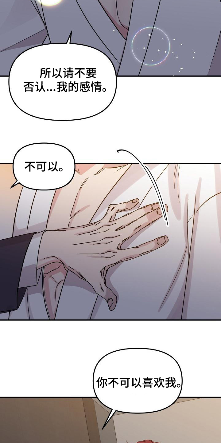 偷心花园漫画,第46章：永恒的老师：否认感情2图