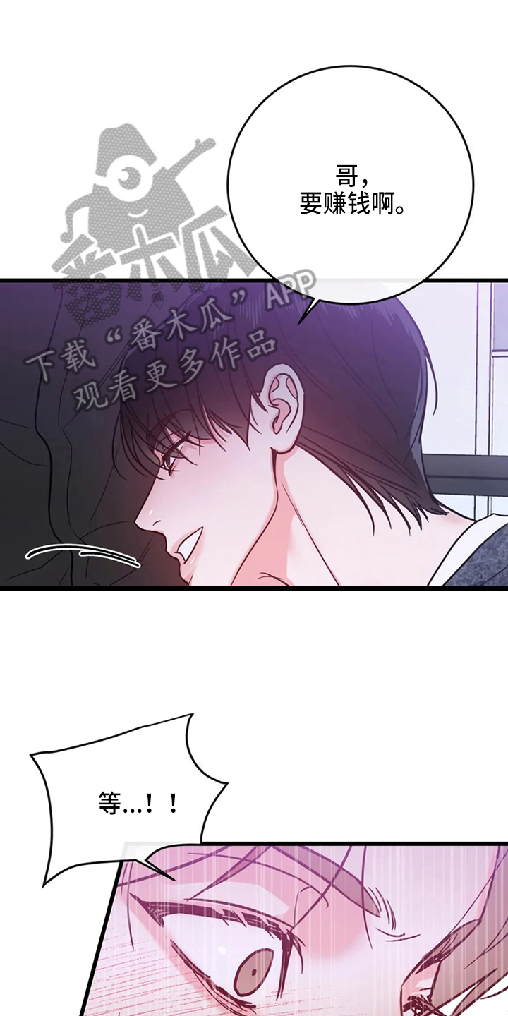 偷心花园漫画免费观看漫画,第81章：危险直播：事故1图