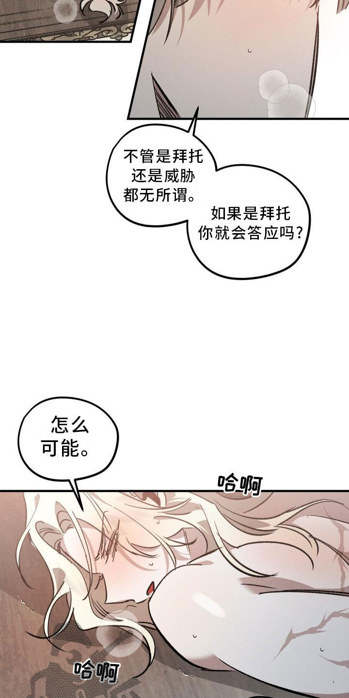 偷心花园漫画,第9章：薰衣草花园：主人1图