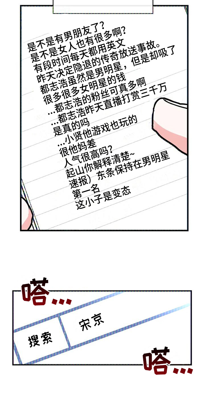 偷心花园合集漫画,第75章：危险直播：小主播2图