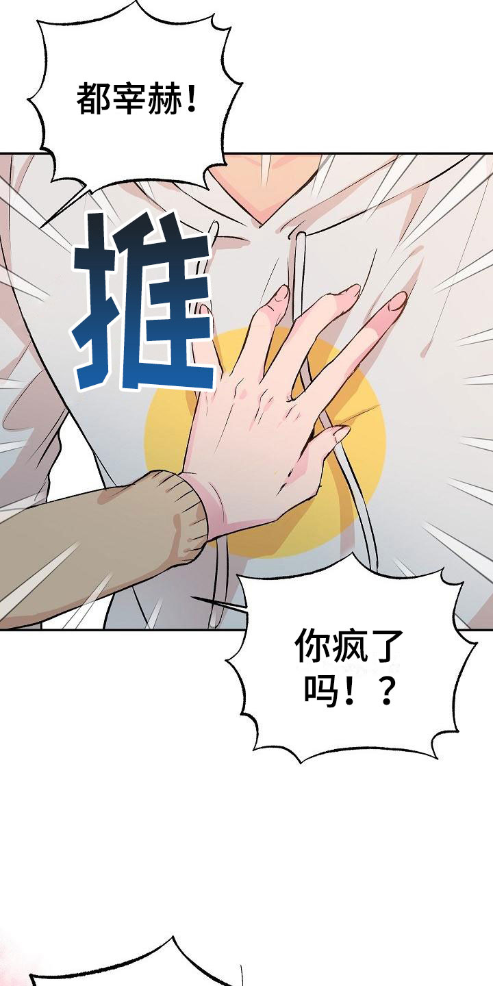 偷心花园漫画,第22章：我的狗男孩：体验2图