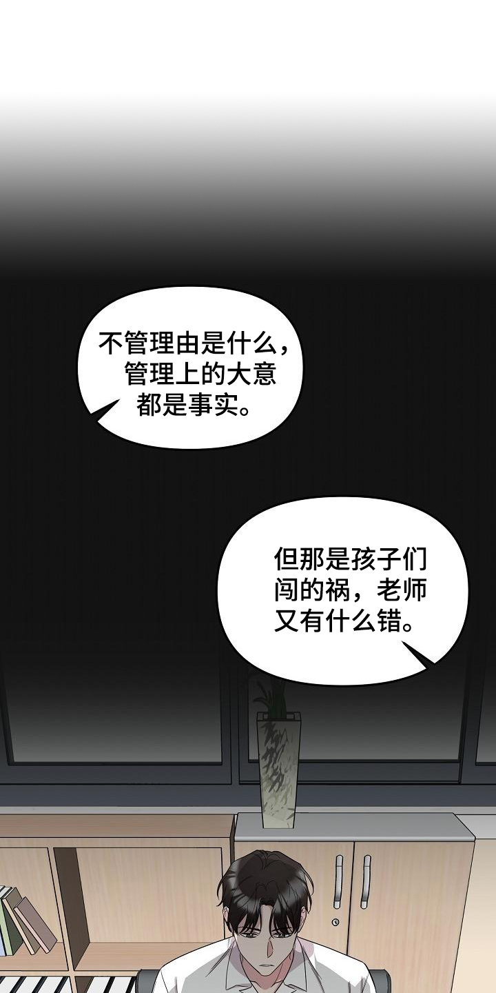 偷心花园漫画,第47章：永恒的老师：真巧啊1图