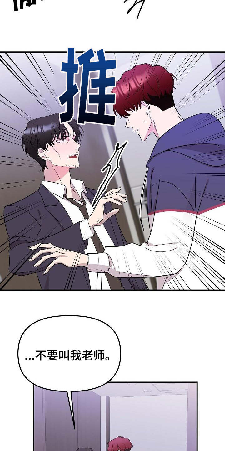 偷心花园漫画,第43章：永恒的老师：称呼1图