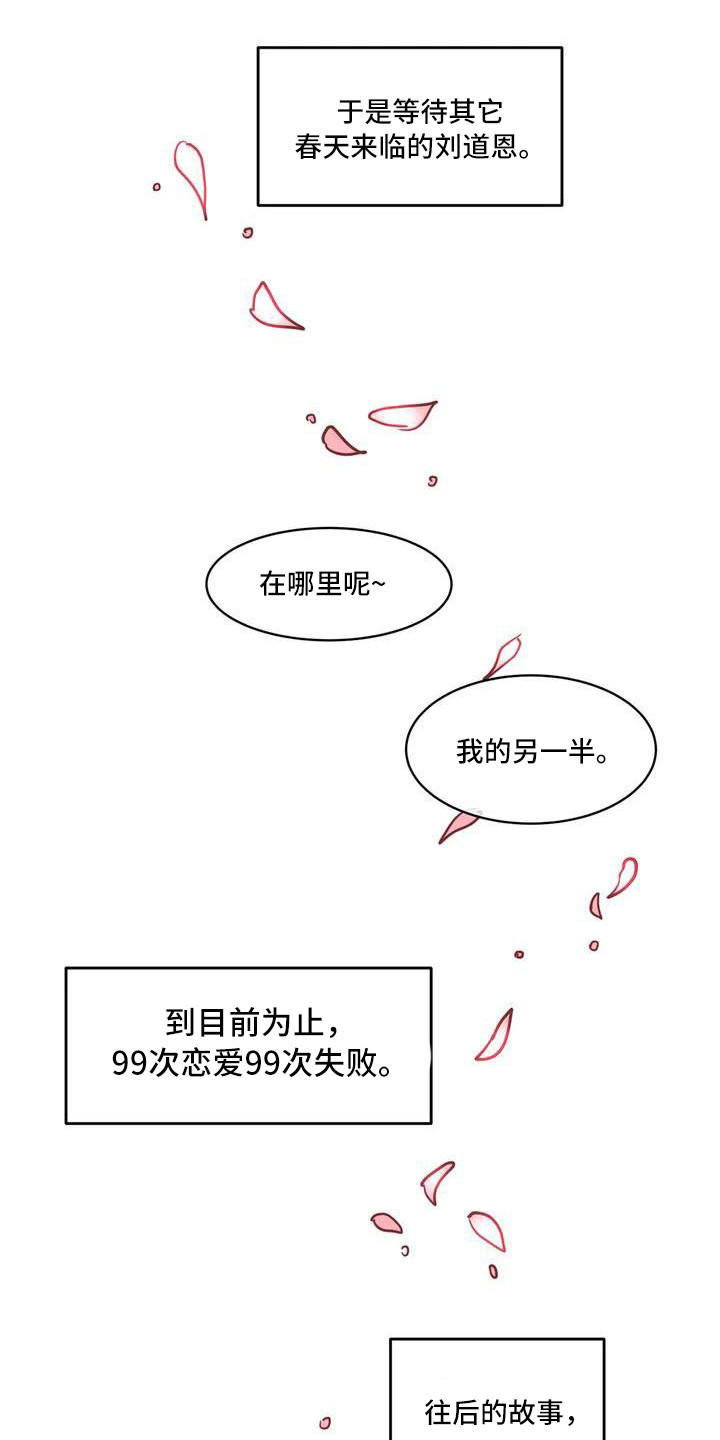 偷心花园漫画,第55章：京城事务所：计划1图