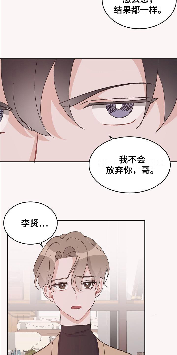 偷心歌词漫画,第40章：真爱之吻：心意2图