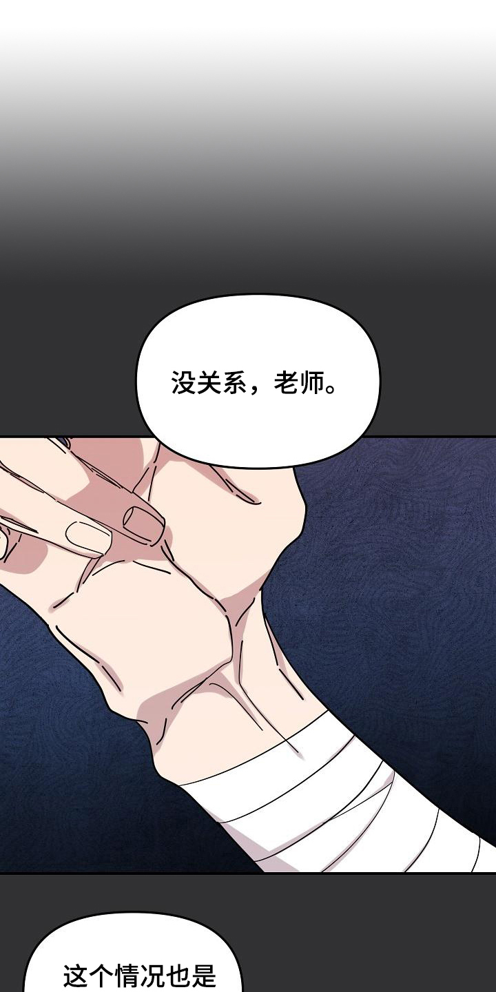 偷心花园漫画,第45章：永恒的老师：想起来了1图