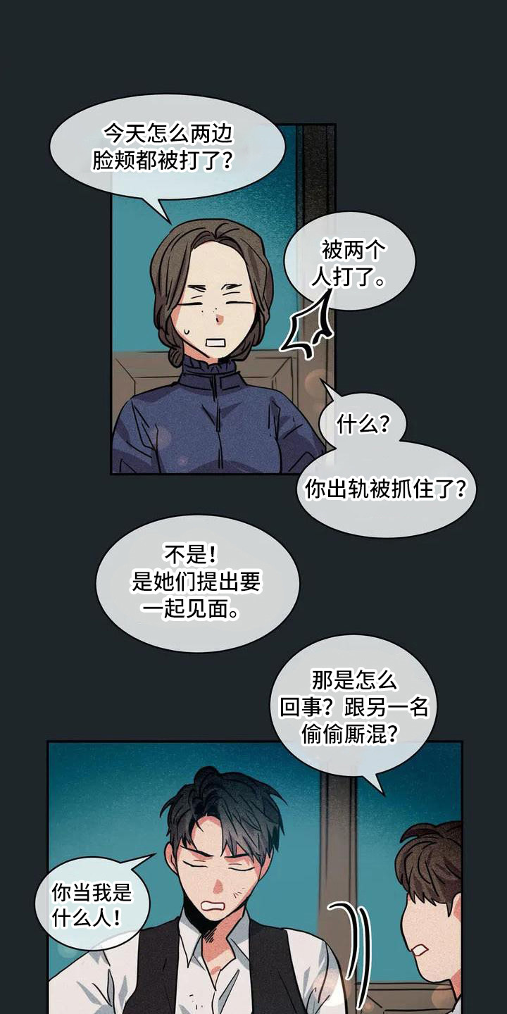 偷心花园漫画,第55章：京城事务所：计划1图