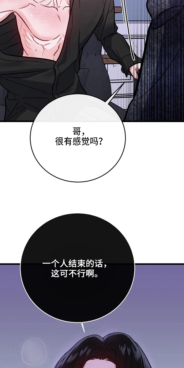 偷心花园漫画免费观看漫画,第81章：危险直播：事故1图