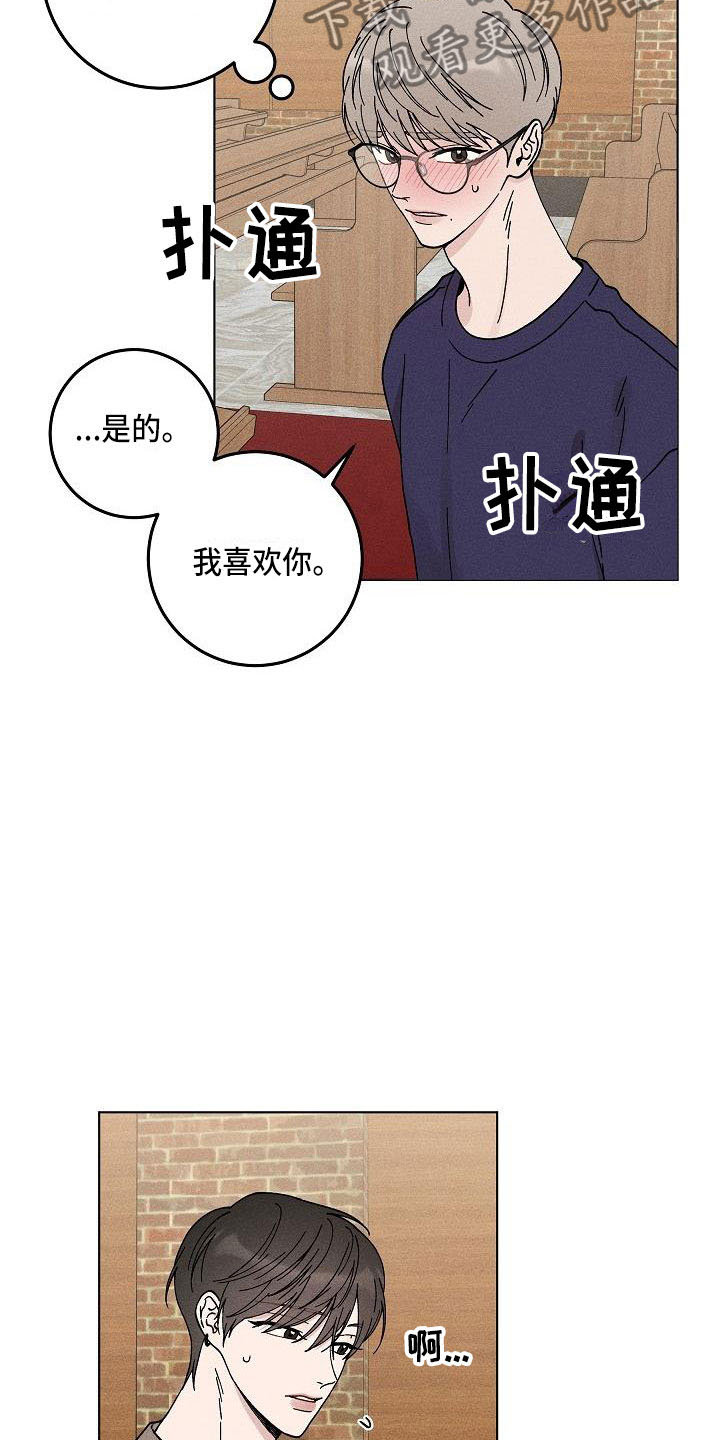 偷心花园漫画免费观看漫画,第15章：你偷走了我的心：玩具1图