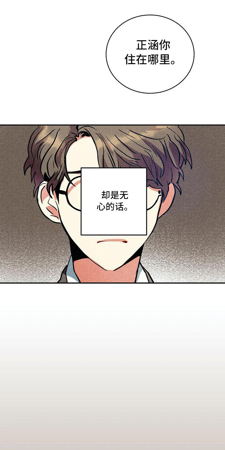 偷心甜心漫画,第60章：京城事务所：进入宅邸2图