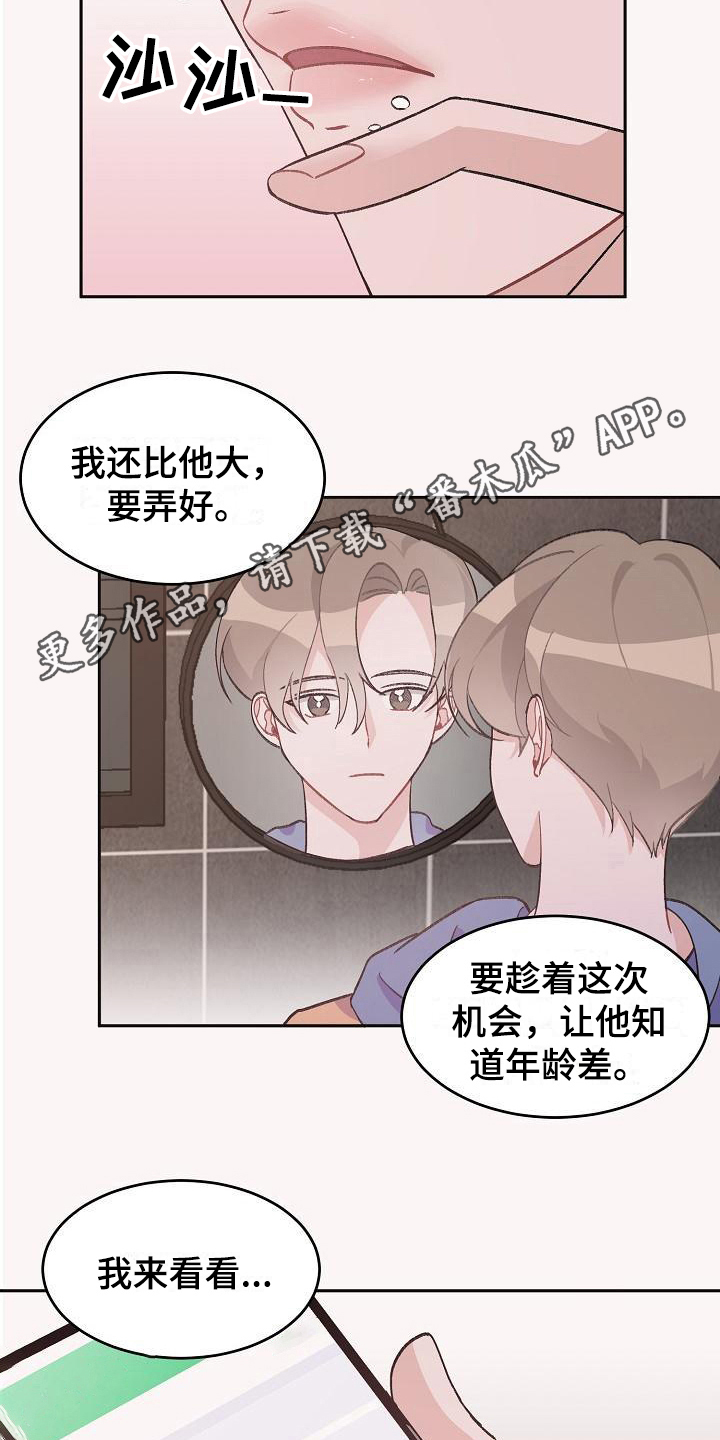 偷心花园合集漫画,第36章：真爱之吻：情不自禁1图