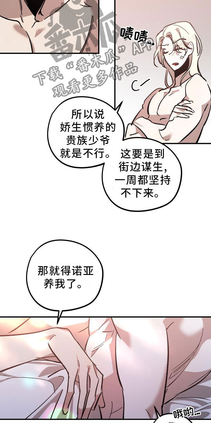 偷心花园漫画,第13章：薰衣草花园：拥抱幸福（完）2图