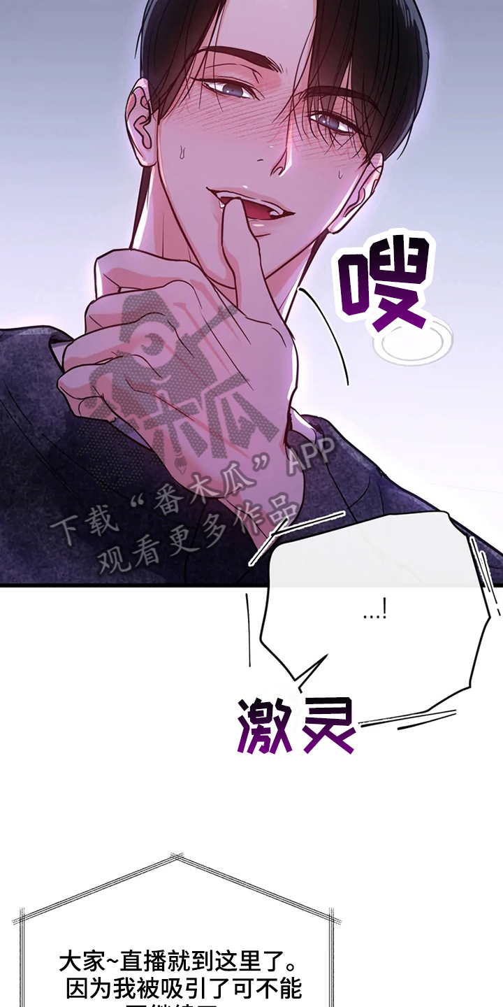 偷心花园漫画免费观看漫画,第81章：危险直播：事故2图