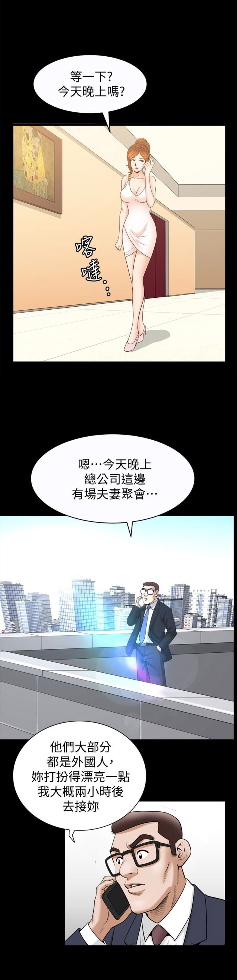 奇妙旅程漫画,第56话2图
