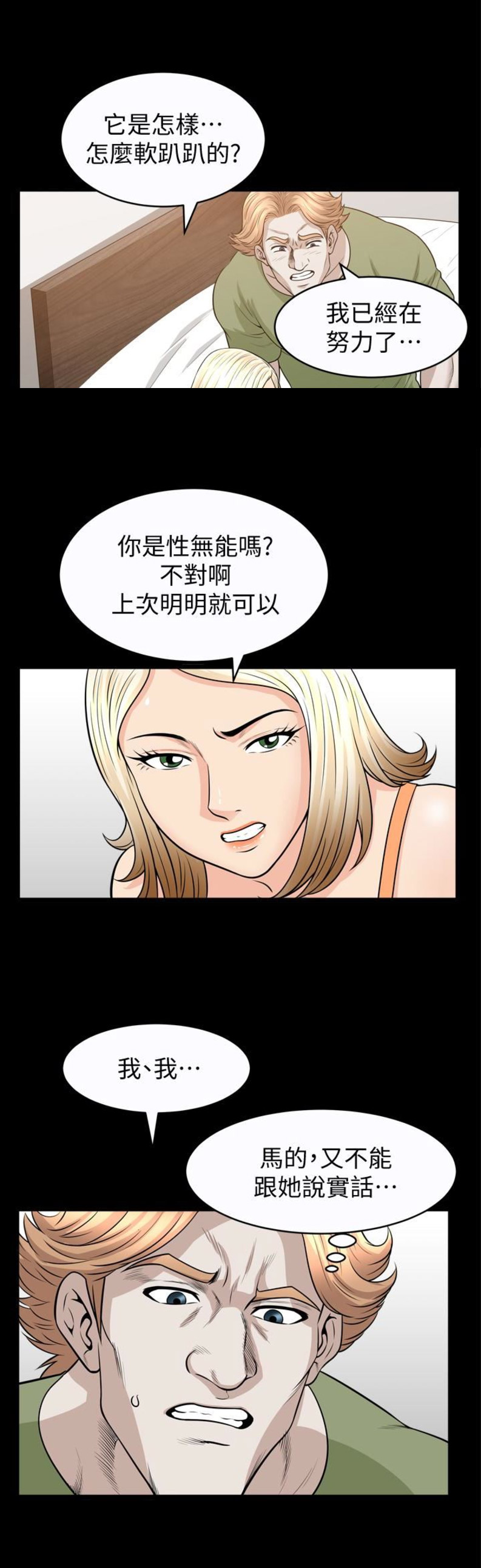 奇妙旅程漫画,第53话1图